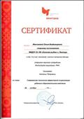 Сертификат участника авторского вебинара старшего научного сотрудника Института социологии РАН Гришаевой Н.П., 2014г. Сертификат участника авторского вебинара старшего научного сотрудника Института социологии РАН Гришаевой Н.П., 2014г.