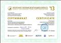 Сертификат участника III ежегодной международной научно-практической конференции "Воспитание и обучение детей младшего возраста", 2013г., г.Москва Сертификат участника III ежегодной международной научно-практической конференции "Воспитание и обучение детей младшего возраста", 2013г., г.Москва