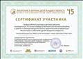 Сертификат участника Всероссийского конкурса детского рисунка, посвященного 70-летию Победы в Великой Отечественной войне в рамках IV Международной научно-практической конференции "Воспитание и обучение детей младшего возраста" Максимовой А. Сертификат участника Всероссийского конкурса детского рисунка, посвященного 70-летию Победы в Великой Отечественной войне в рамках IV Международной научно-практической конференции "Воспитание и обучение детей младшего возраста" Максимовой А.