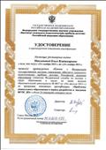 Удостоверение о краткосрочном повышении квалификации по теме "Проблемы дошкольного образования в период разработки и введения ФГОС ДО", 24ч., 2013г. Удостоверение о краткосрочном повышении квалификации по теме "Проблемы дошкольного образования в период разработки и введения ФГОС ДО", 24ч., 2013г.
